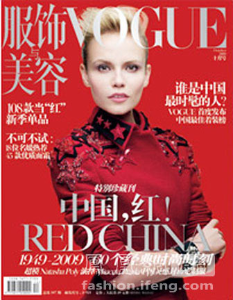 向新中国60周年华诞献礼时尚杂志封面创意大