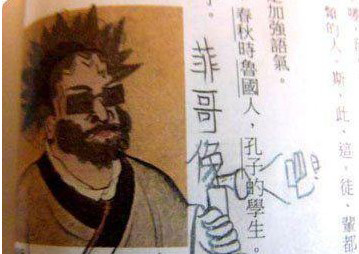 爆笑学生恶搞课本插图组图