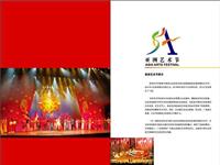 亚洲艺术节精美宣传册欣赏