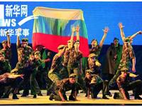 俄罗斯远东军区歌舞团为参演官兵举行慰问演出