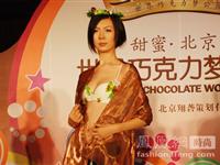 “世界巧克力梦公园”落户北京发布会举行(组图)