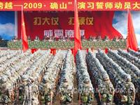 “跨越-2009·确山”：广州军区塔山部队挺进中原 