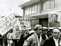 20世纪60—70年代日本“文化大革命”揭秘