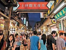 “迷食”台北夜市 美味小吃难以抵挡的诱惑(组图)