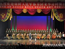 朝鲜人民军协奏团来华访问演出[图集]