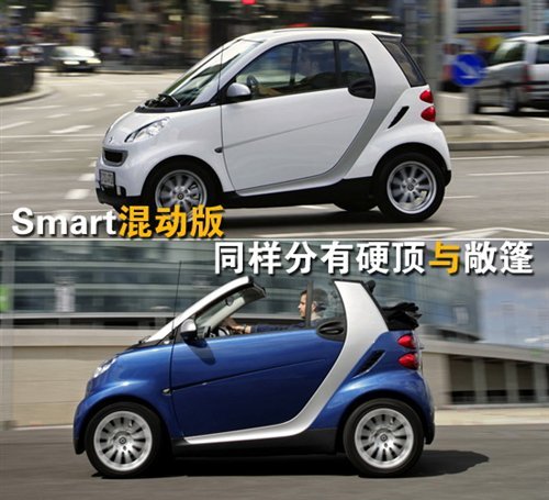 引领时尚 奔驰Smart混动版mhd将抵京城