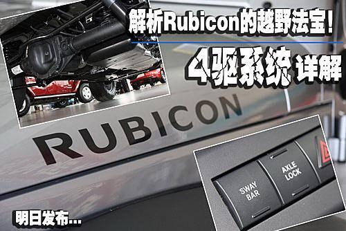 Jeep罗宾汉Rubicon(3)