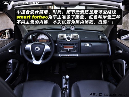 “玩具”中的奢侈品 试驾smart fortwo(2)