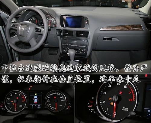 科技色彩很浓重 体验奥迪Q5中型SUV\(组图\)\(2\)