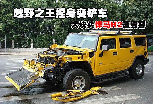 越野之王摇身变铲车 大块头悍马H2遭毁容