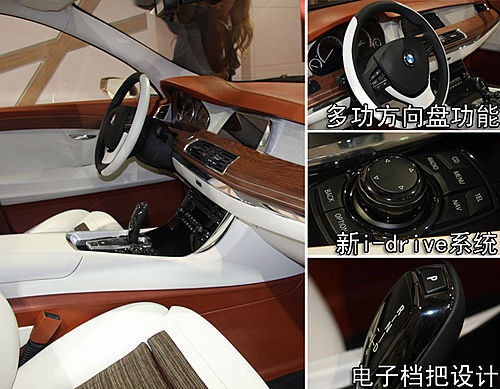 宝马5系GT概念车亚洲首发 内外全景实拍(2)