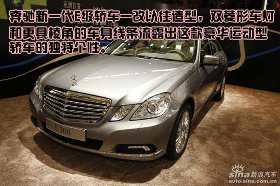 图文解析：全新奔驰E级上海车展国内首次亮相