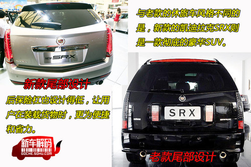 [新车解码]凯迪拉克新SRX 从休旅车到SUV