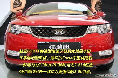 [新车解码]全球战略车 起亚新Forte揭秘(2)