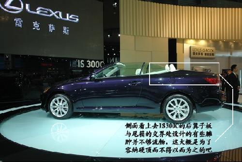 上海车展实拍亚洲首发雷克萨斯IS300C  (2)