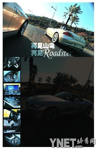 再见山弯再见ROADSTER 宝马Z4海外测试(图)