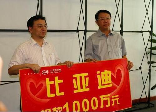 汽车业最大笔地震捐助 比亚迪捐款1000万