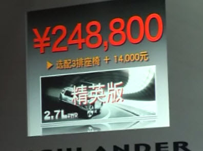 广丰汉兰达正式下线 售24.88-42.98万元