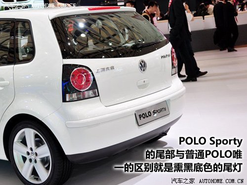 小车新贵 POLO Sporty对比嘉年华运动版