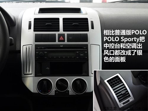 小车新贵 POLO Sporty对比嘉年华运动版(2)