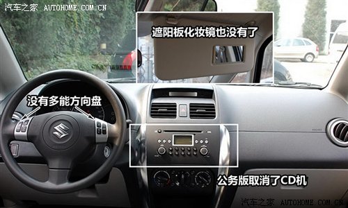现车已到店 天语SX4公务版售8.38万