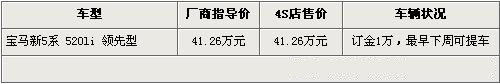 宝马520领先型6月9日将上市 售价41.26万