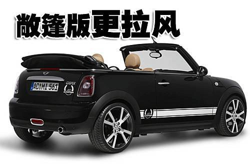 为拉风而生 MINI-R57敞篷改装版亮相