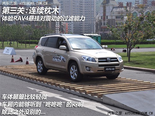 开起来比看上去更好 试驾一汽丰田RAV4(3)