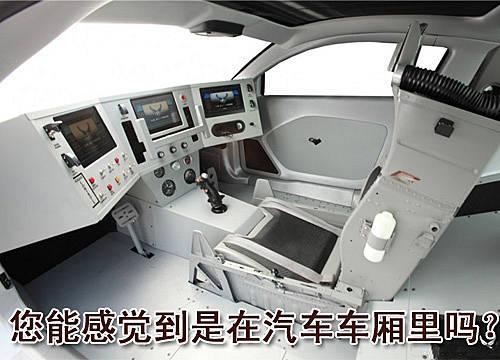 内饰极具航天飞行器色彩 美国空军推改装车