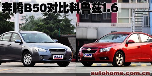 家用1.6L新车型对决 奔腾B50对比科鲁兹