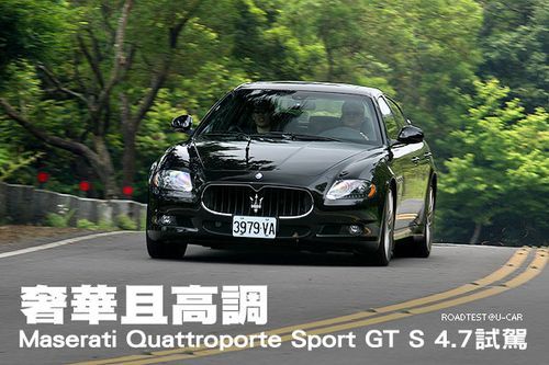 试驾玛莎拉蒂Quattroporte Sport GT S