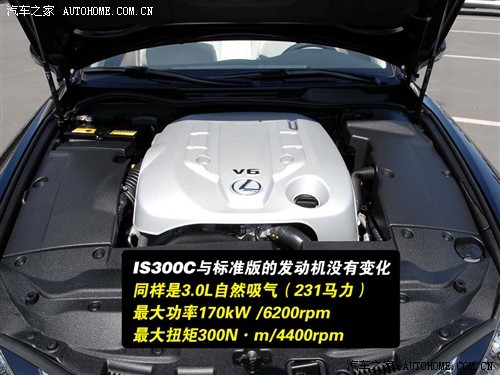 我也能敞篷！雷克萨斯IS300C亮点实拍(2)