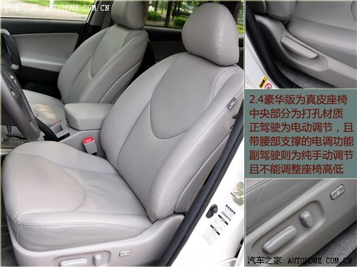 灵活多变实用派 静态体验一汽丰田RAV4(2)