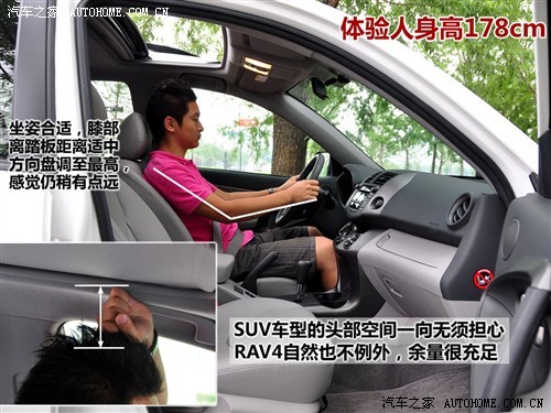 灵活多变实用派 静态体验一汽丰田RAV4(2)