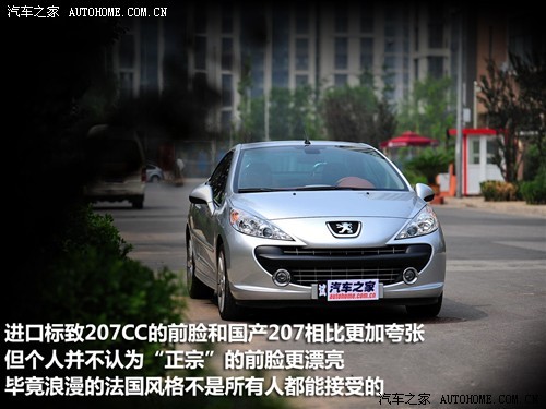 廉价奢侈品 静态体验207CC硬顶敞篷车