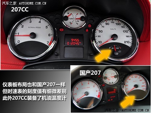 廉价奢侈品 静态体验207CC硬顶敞篷车(2)