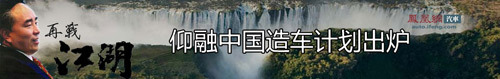 仰融：外逃富豪的450亿曲线造车梦