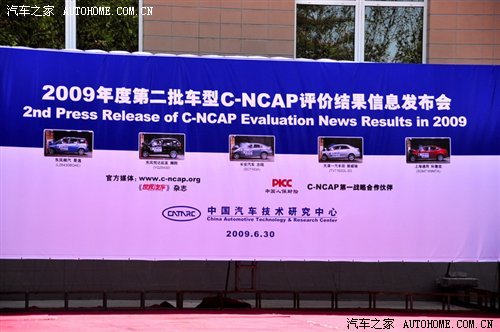 2009年度C-NCAP第二批碰撞结果发布