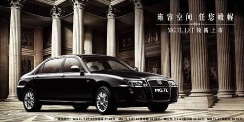 名爵MG7L 1.8T上市 售价21.48-24.88万元