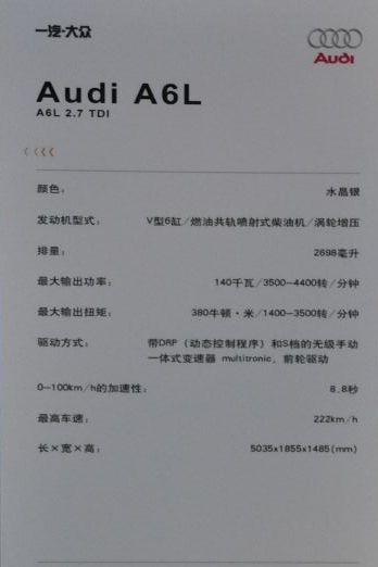 奥迪展台看点 A4L1.8TFSI和A6L 2.7TDI