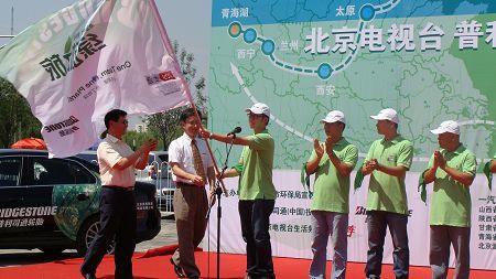 普利司通“绿动之旅”北京启程