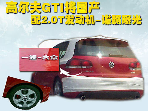 六代高尔夫GTI-将国产 国内测试车曝光