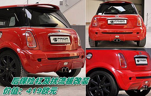 让激情更张扬 MINI Cooper S外形改装