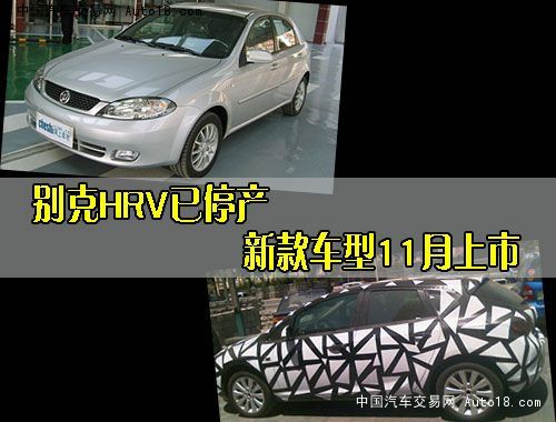 别克HRV已停产 新款车型将于11月份上市