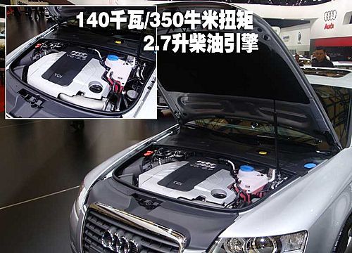 \[新车\]奥迪新A6L 2.7柴油版8月16日上市 预售40万