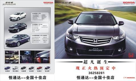 东风Honda思伯睿（SPIRIOR）亮相发布探营