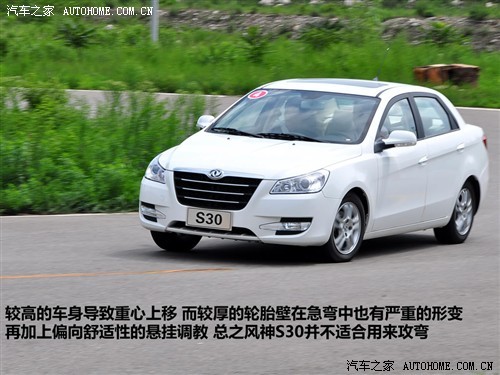 奔腾B50手动豪华型对比风神S30 NAVI型\(4\)