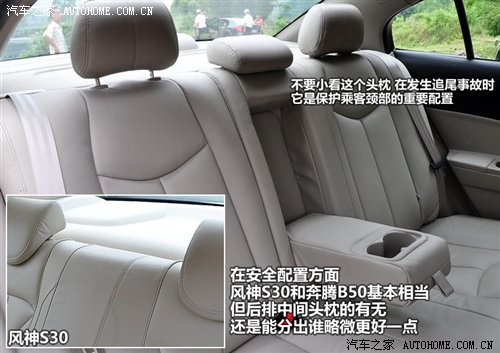 奔腾B50手动豪华型对比风神S30 NAVI型\(2\)