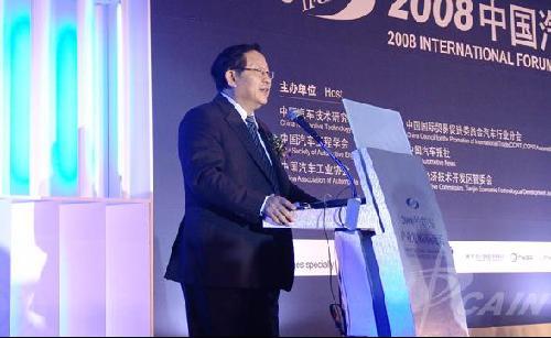 2008中国汽车产业发展国际论坛召开