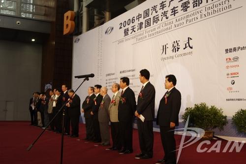 2006中国汽车产业发展国际论坛开幕